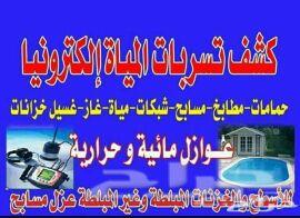شركة كشف تسربات خزانات المياة بالمدينة المنور
