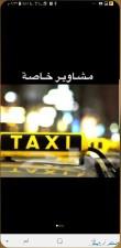توصيل المشاوير من السعوديه الى البحرين والعكس