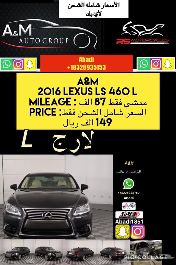 2016 لكزس LS460 لارج فقط 149 الف ريال