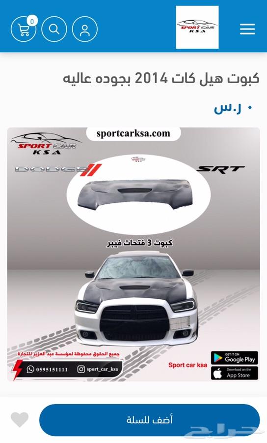 كبوت هيلكات تشارجر 2014