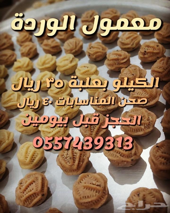 معمول بيتي فاخر