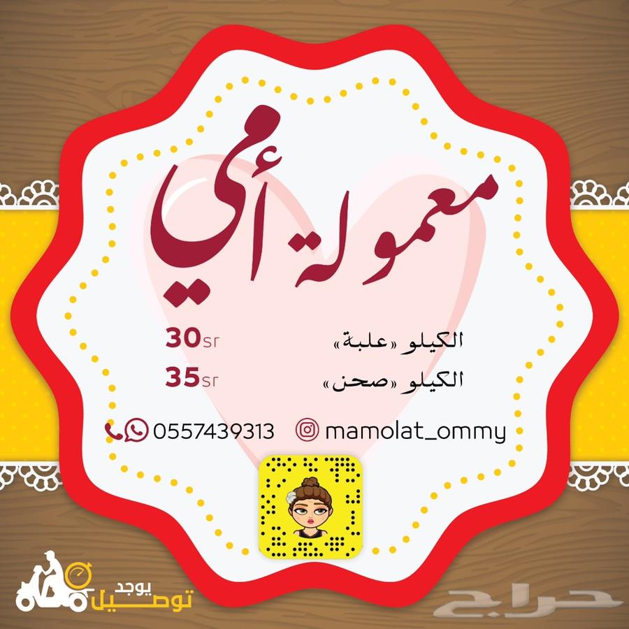 معمول بيتي فاخر