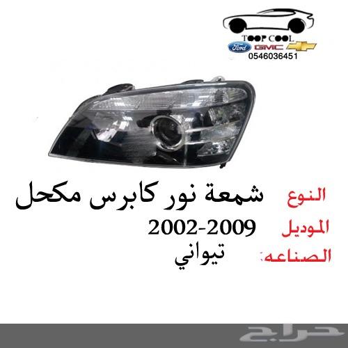 شمعة نور كابريس مكحله 2007-2014