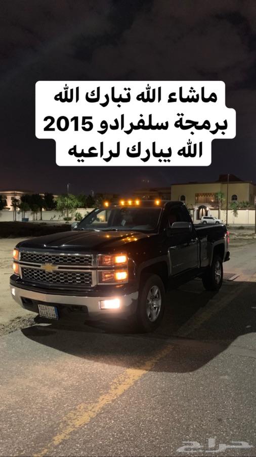 برمجة سلفرادو وتاهو ويوكن وسلفرادو