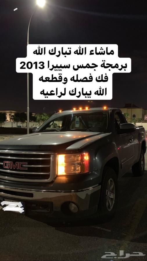 برمجة سلفرادو وتاهو ويوكن وسلفرادو