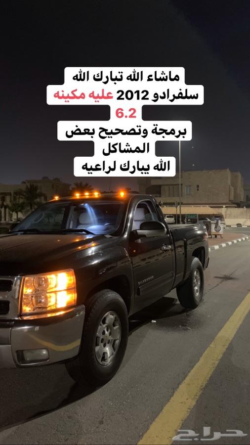 برمجة سلفرادو وتاهو ويوكن وسلفرادو