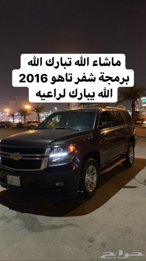 برمجة سلفرادو وتاهو ويوكن وسلفرادو