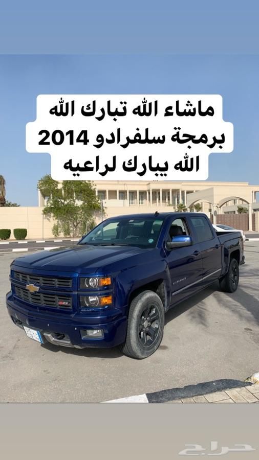 برمجة سلفرادو وتاهو ويوكن وسلفرادو