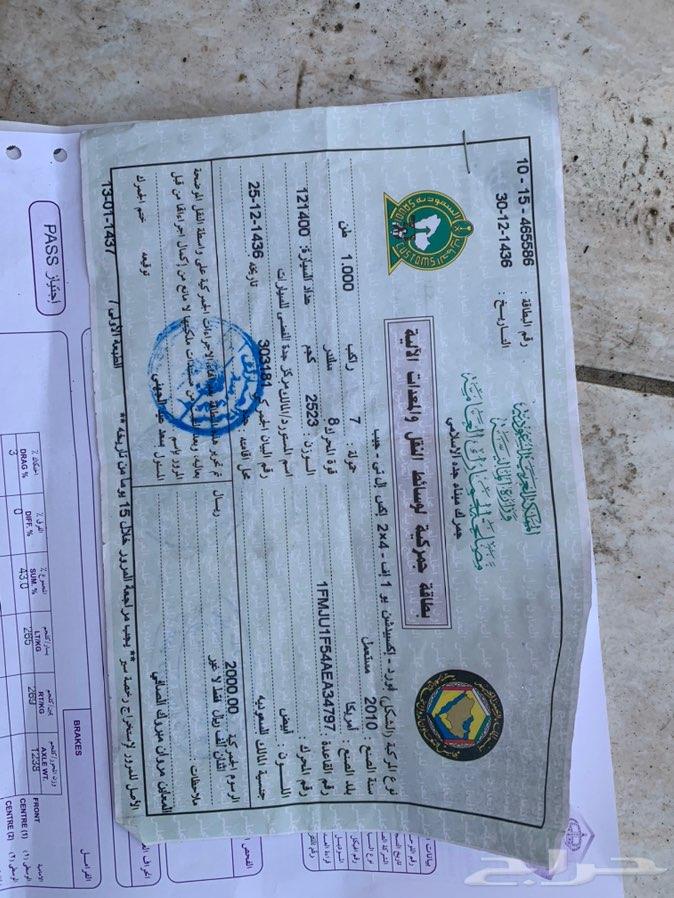 اكسبديشن 2010 بطاقه جمركيه
