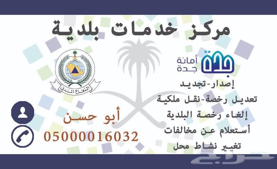 معقب رخص بلدية الدفع بعد الانجاز