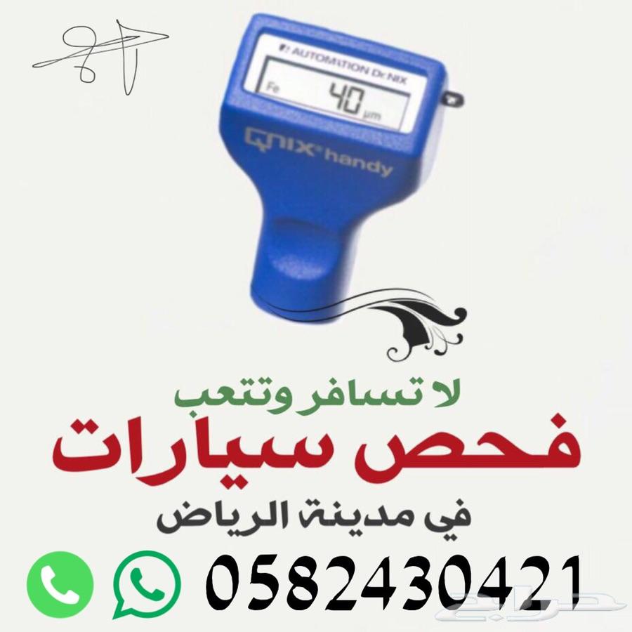 لخدمة فحص السيارات قبل الشرا وتخليصها لك