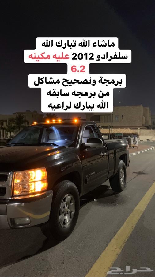 برمجة سلفرادو وكابرس وتاهو وسييرا ويوكن