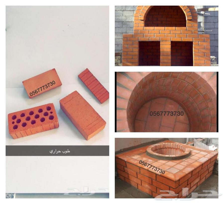 طوب حراري للمحانذ والمشبات واسمنتيات
