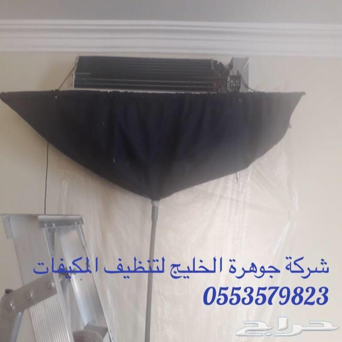 شركة غسيل مكيفات وتعبئةفريون وتنظيف كنب وسجاد