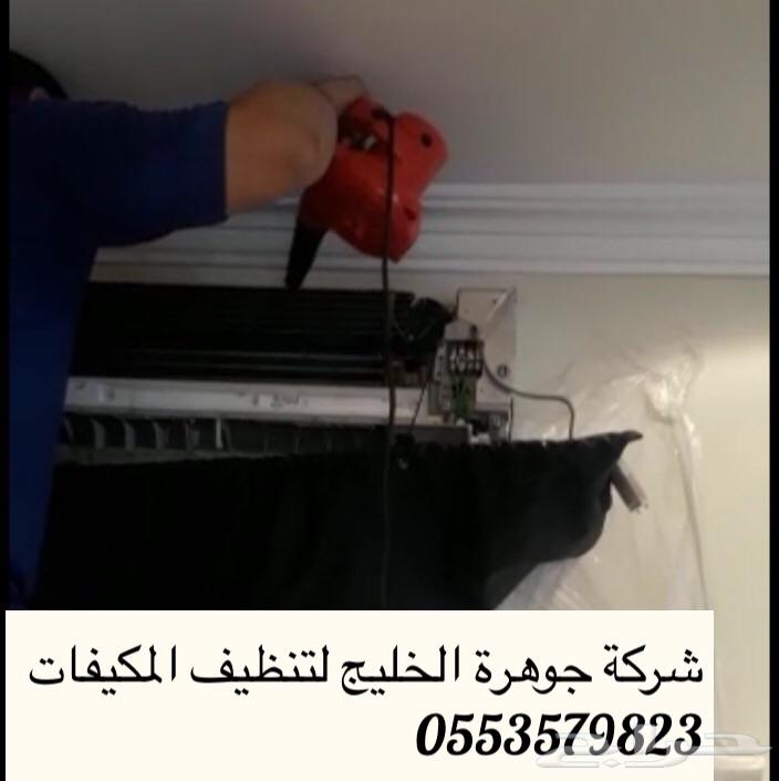 شركة غسيل مكيفات وتعبئةفريون وتنظيف كنب وسجاد
