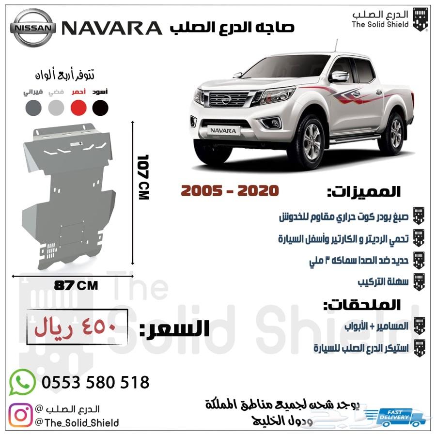 صاجة شاص و ربع لحماية اسفل المركبه
