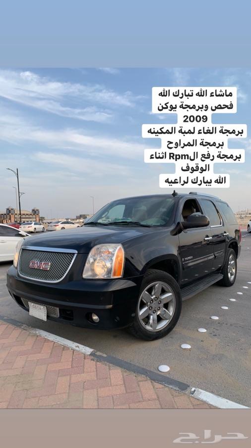 برمجة تاهو ويوكن وسييرا وسلفرادو