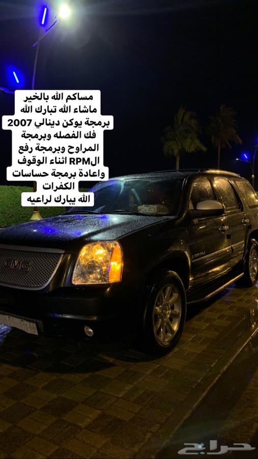 برمجة تاهو ويوكن وسييرا وسلفرادو