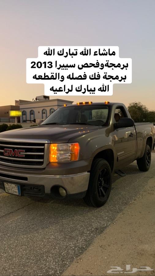 برمجة تاهو ويوكن وسييرا وسلفرادو