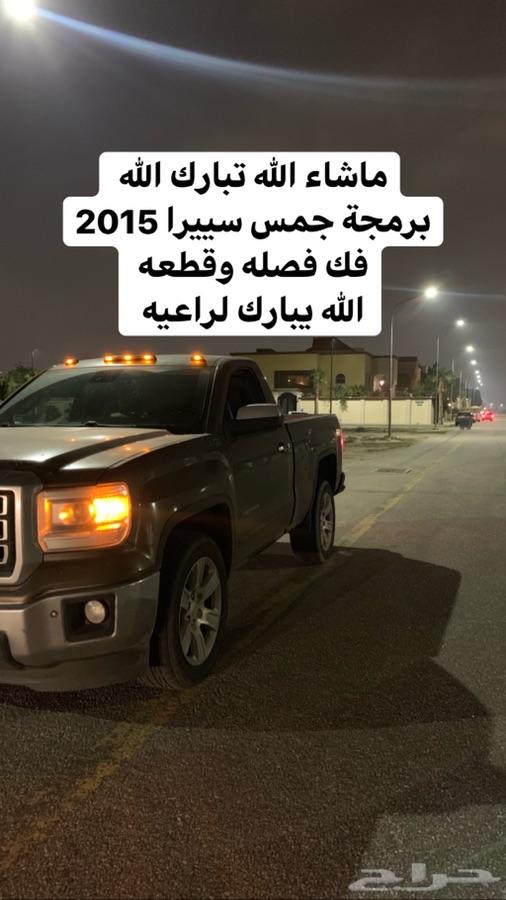 برمجة تاهو ويوكن وسييرا وسلفرادو