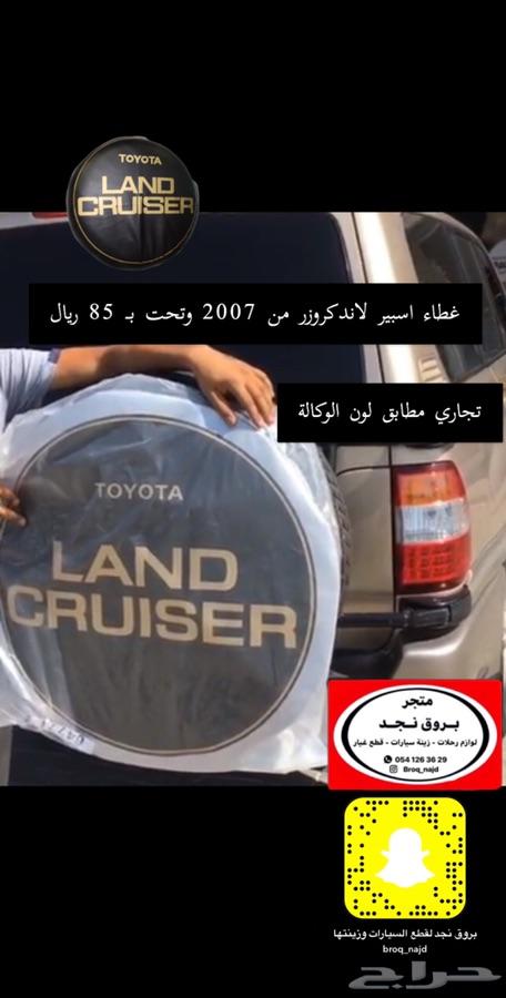 خطوط لاندكروزر جميع الموديلات