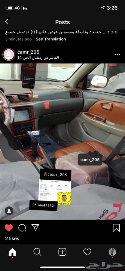 تخشيبه جميع السيارات