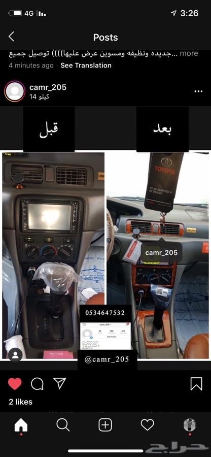 تخشيبه جميع السيارات