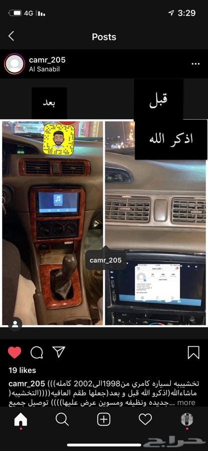 تخشيبه جميع السيارات