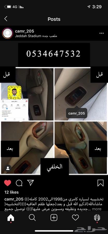 تخشيبه جميع السيارات