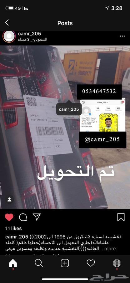 تخشيبه جميع السيارات