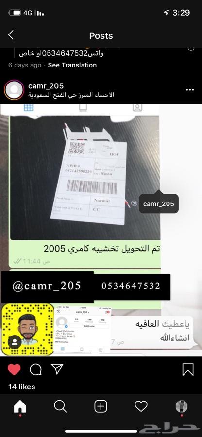 تخشيبه جميع السيارات