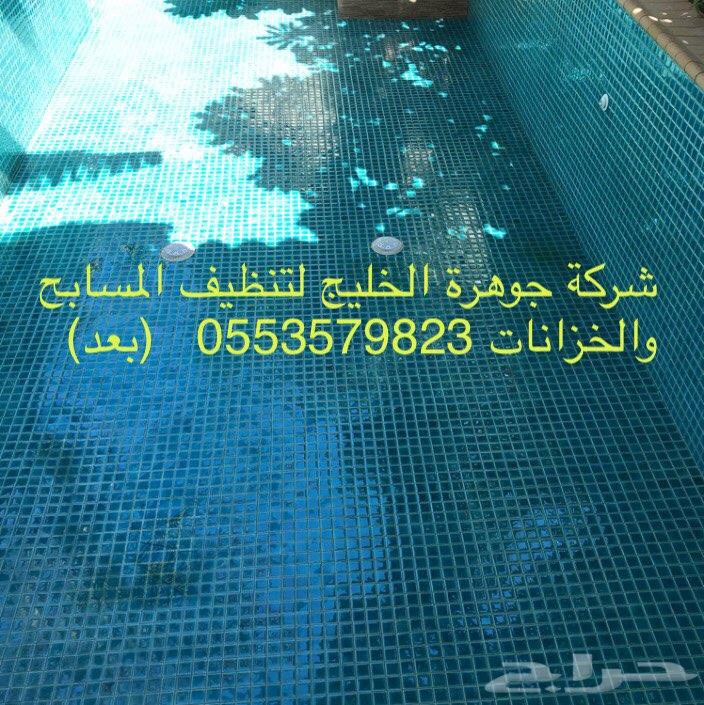 شركة تنظيف خزانات مسابح شقق فلل استراحات بيوت