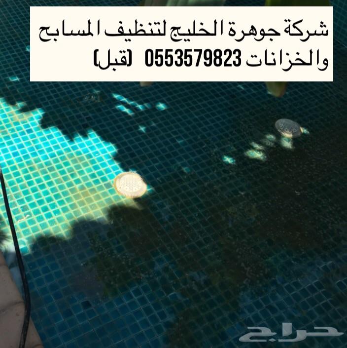 شركة تنظيف خزانات مسابح شقق فلل استراحات بيوت