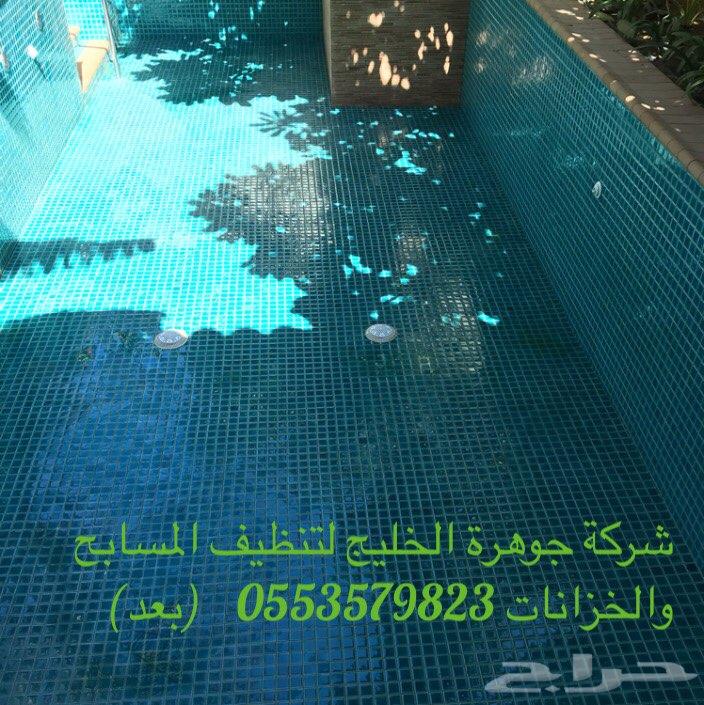 شركة تنظيف خزانات مسابح شقق فلل استراحات بيوت
