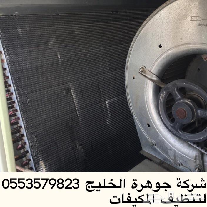 شركة تنظيف مكيفات سبلت شباك مركزى تعبية فريون
