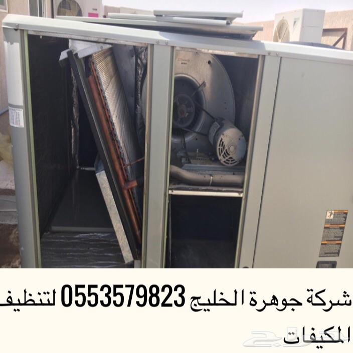 شركة تنظيف مكيفات سبلت شباك مركزى تعبية فريون
