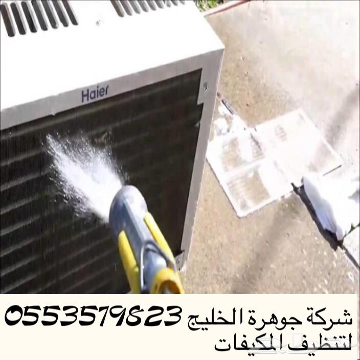شركة تنظيف مكيفات سبلت شباك مركزى تعبية فريون