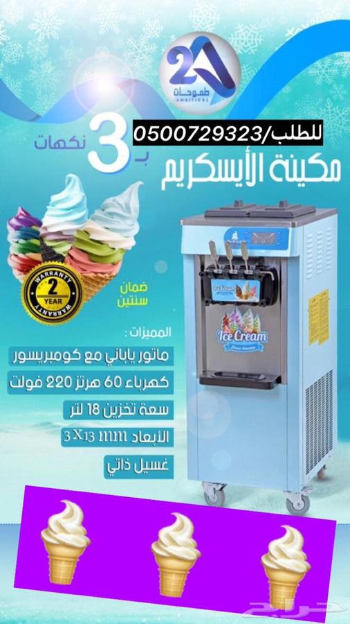 آلة ايسكريم للبيع جديده_ماكينة ايسكريم