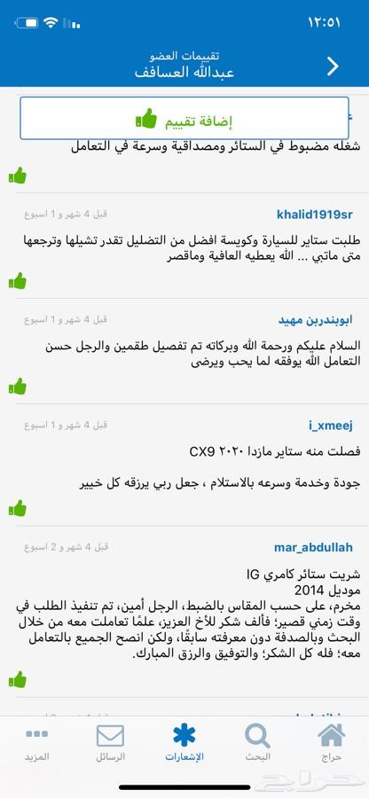 ستاير جميع السيارات