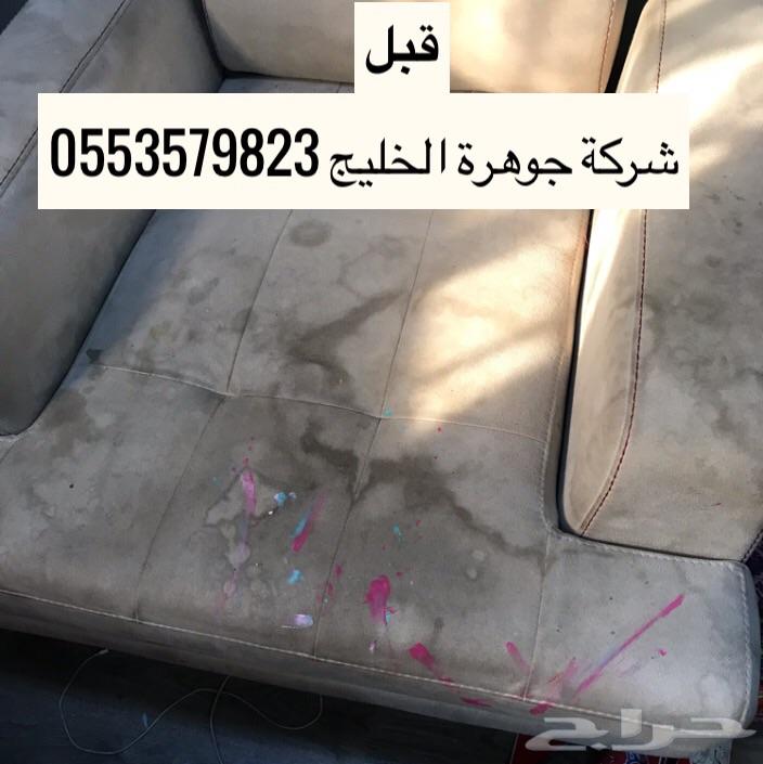 شركة تنظيف كنب سجاد مجالس خزانات مكافحةحشرات