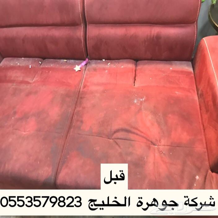 شركة تنظيف كنب سجاد مجالس خزانات مكافحةحشرات