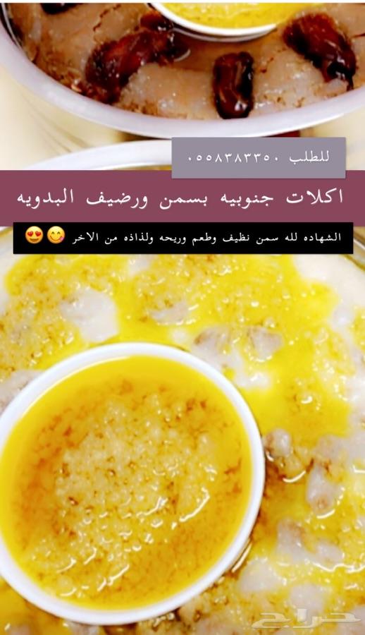 سمن ورضيف