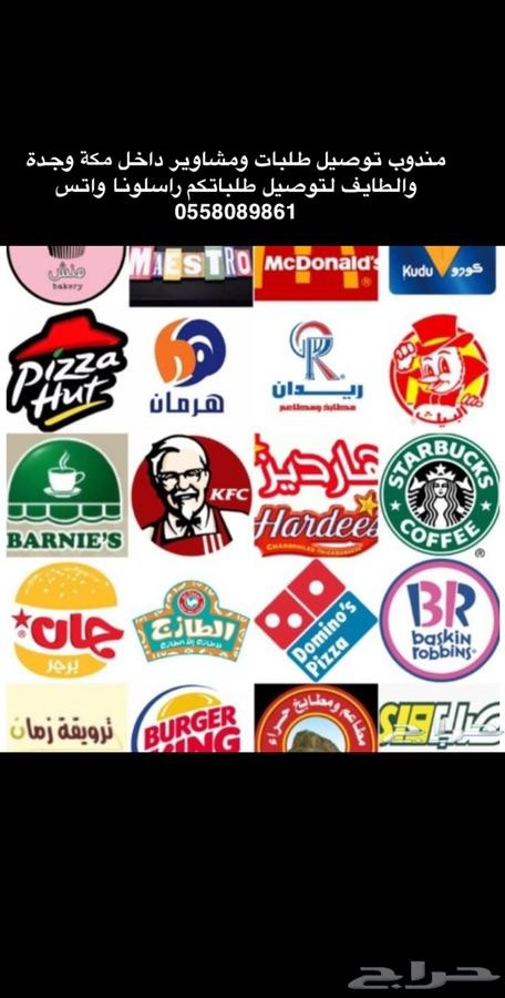 مندوب توصيل طلبات وهدايا ومشاوير