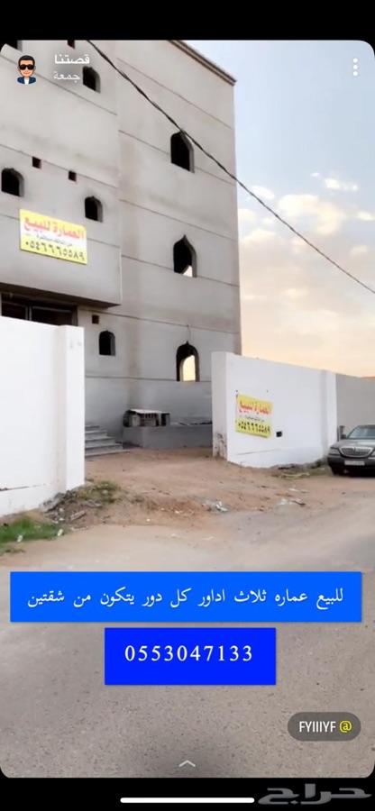 للبيع عماره ثلاث ادوار بريحه بالحويه