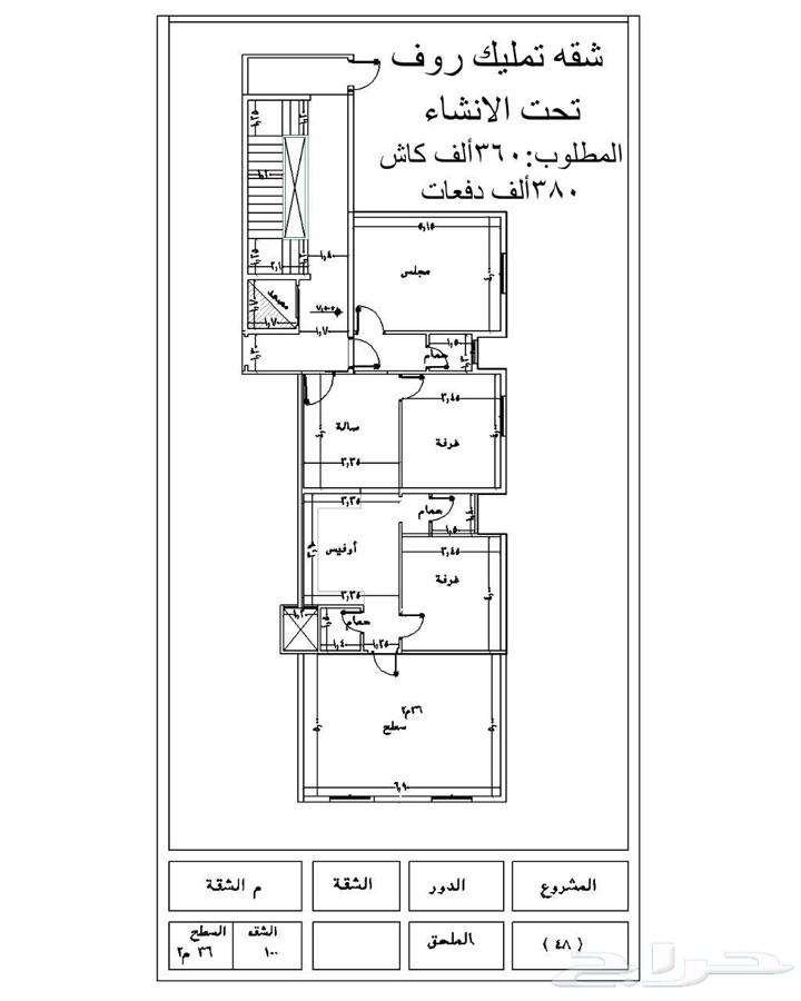 شقق تمليك بجوار الحرم
