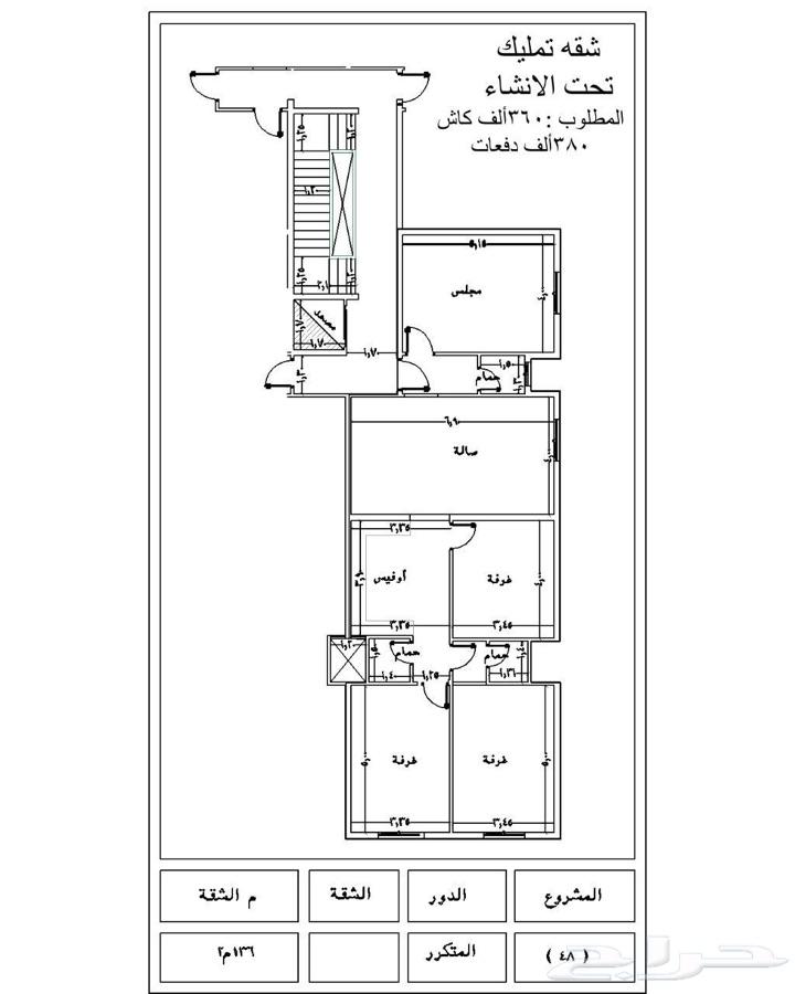 شقق تمليك بجوار الحرم