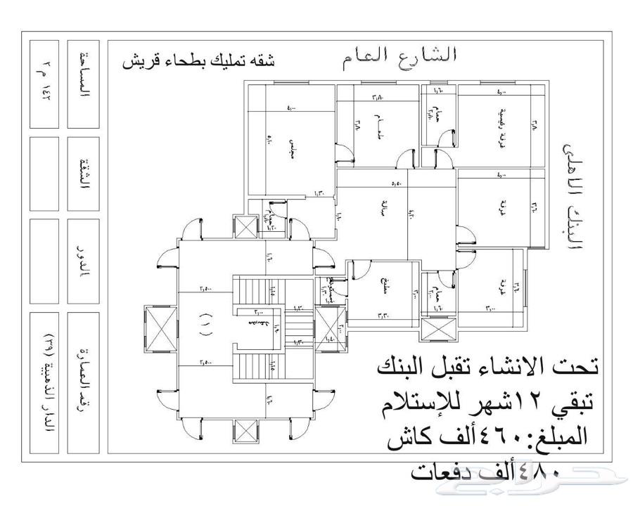 شقق تمليك بجوار الحرم