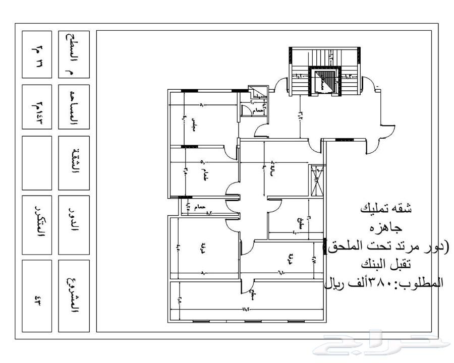 شقق تمليك بجوار الحرم