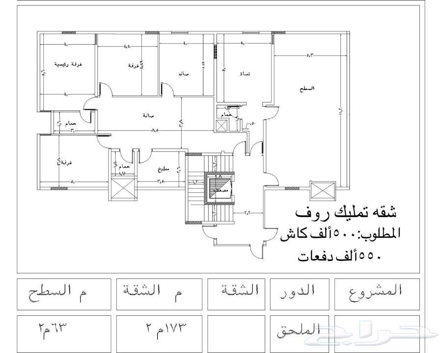 شقق تمليك بجوار الحرم