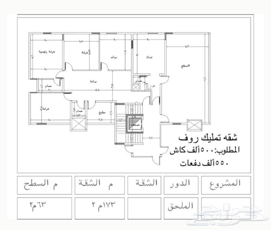 شقق تمليك بجوار الحرم